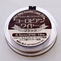 ヨーロピアンワイヤー＃２８【0.３mm】ブラック１０ｍ巻