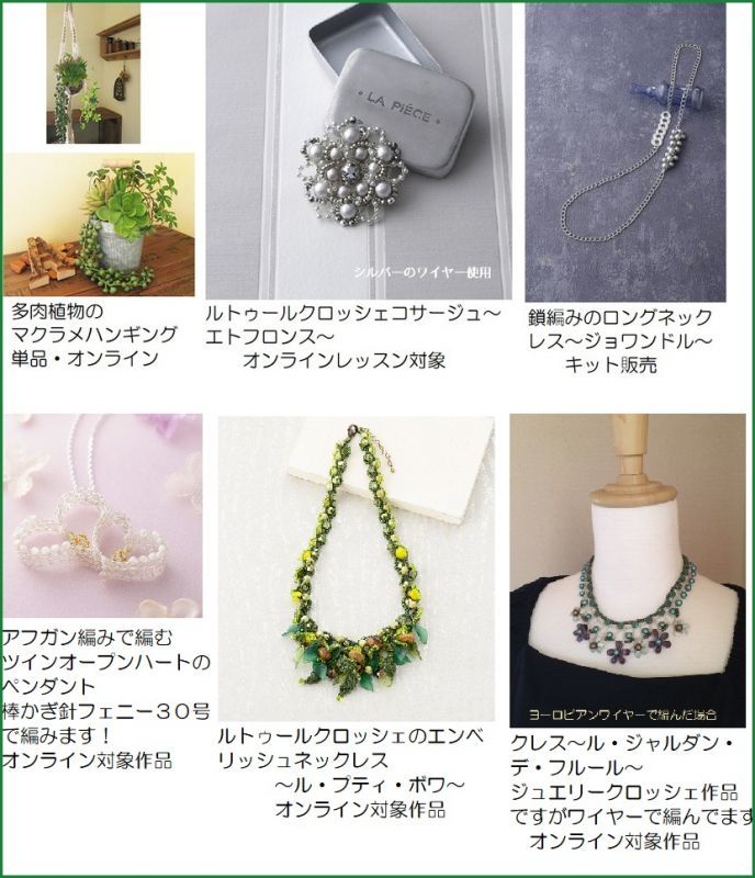 かわいいワイヤーレースジュエリー 関連商品 Misako Kishi Collection